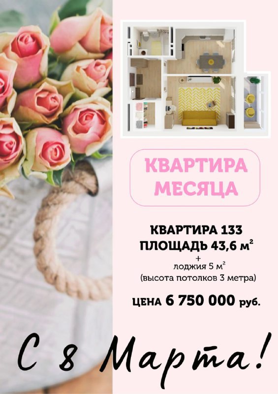 Праздничная акция к 8 марта