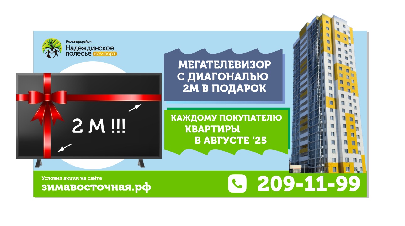 Акция для покупателей квартир в Августе-Октябре 2025